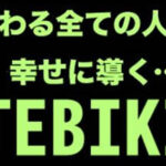 TBIKI/本物の競馬予想サイト